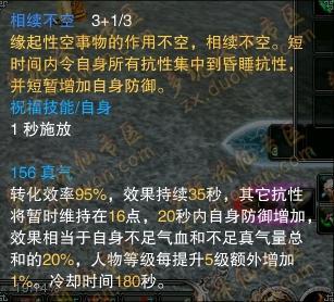 诛仙天音相继不空效果：极限防御保命必备