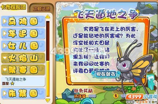 卡布西游飞天遁地之争攻略