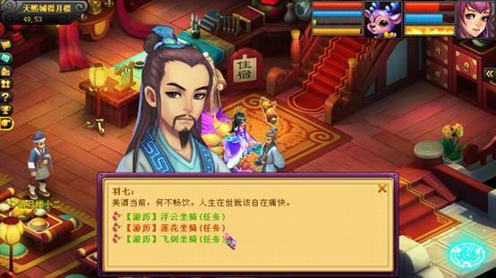 桃花源记坐骑任务详解