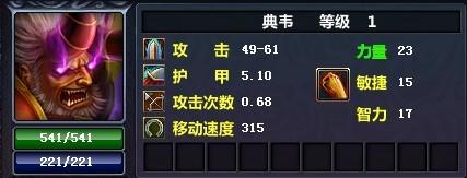 梦三国强悍英雄之典韦详细全攻略