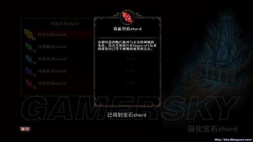 阿玛拉王国：惩罚——盔甲通用宝石合成攻略