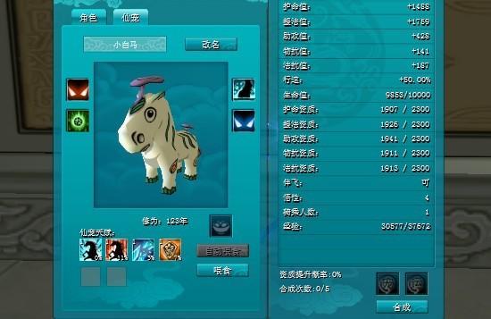 蜀山神话仙宠喂养详解