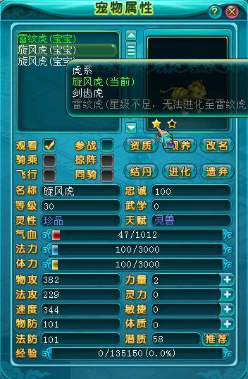 问道外传宠物星级介绍