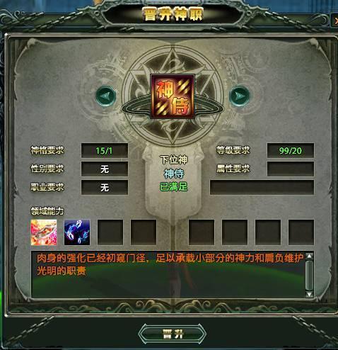 圣魔之血神职具体类型及竞选详解
