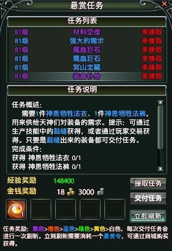 圣魔之血装备补给详解