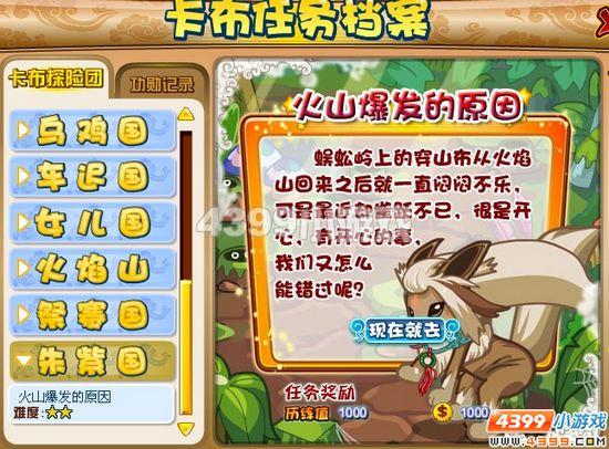 卡布西游火山爆发的原因攻略