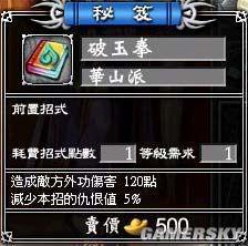 武林立志传——华山派武学套路