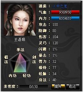 武林之王名人弟子大全