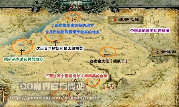 新手入门图文详解 QQ魔界