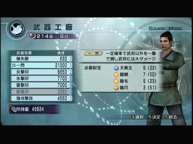 《真三国无双5》武器系统详细介绍
