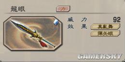 《真三国无双5》80+武器攻击获取心得