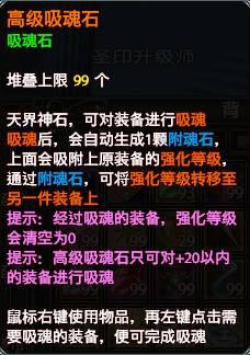 圣魔之血吸魂与附魂介绍