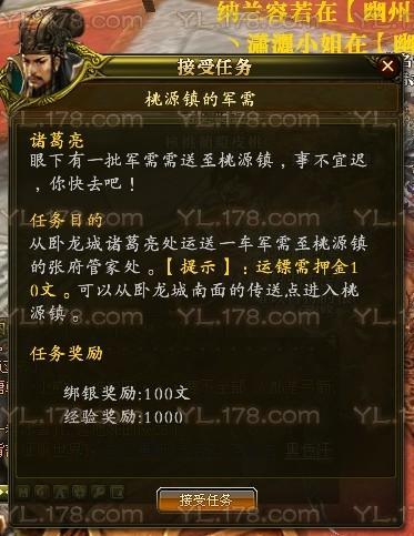 御龙在天押镖任务详解：经验多多