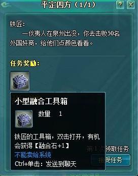 明朝传奇平定四方循环任务