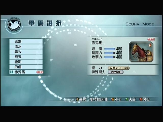 《真三国无双5》马匹系统详细介绍