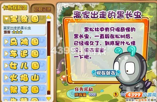 卡布西游离家出走的黑长虫攻略