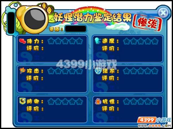 卡布西游妖怪鉴定攻略
