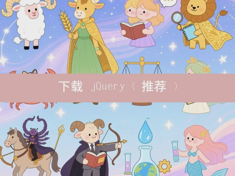 下载 jQuery ( 推荐 )