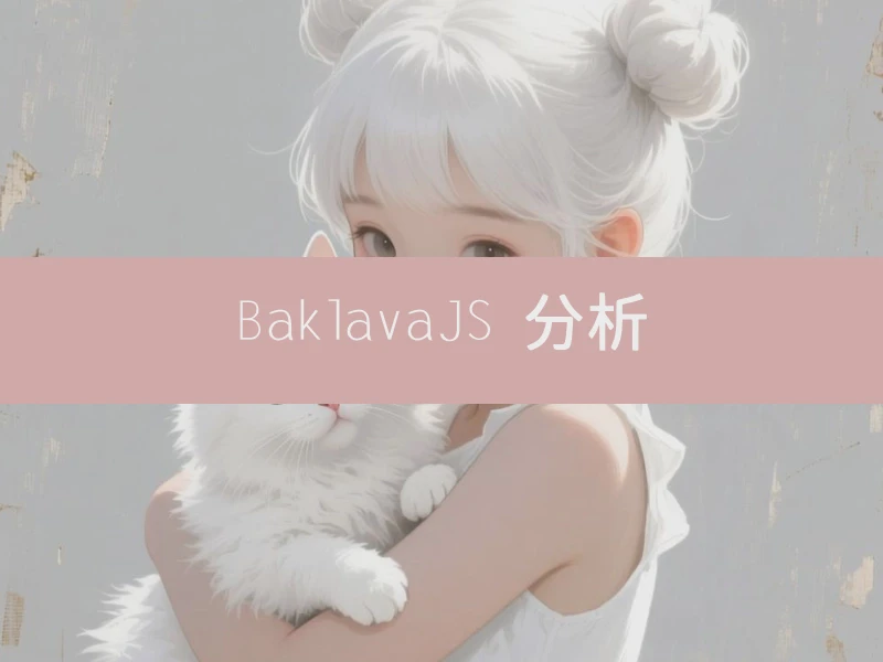 BaklavaJS 分析