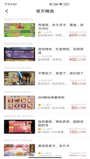 八门神器app最新手机版下载