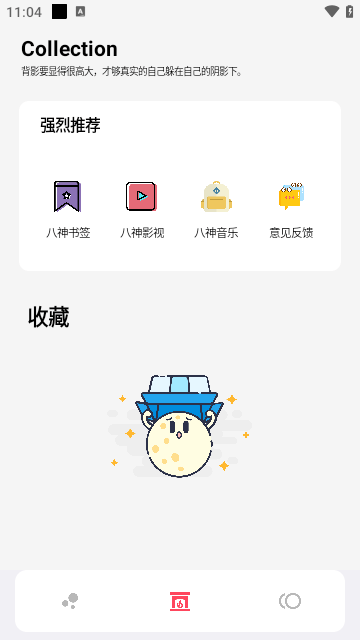 八神资源社手机app