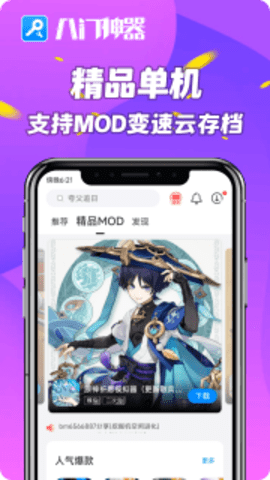 八门神器正式版官方最新版下载