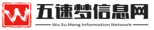 五速梦信息网